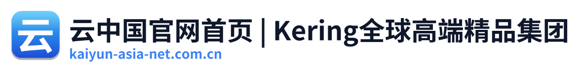 云中国官网首页 | Kering全球高端精品集团 Logo
